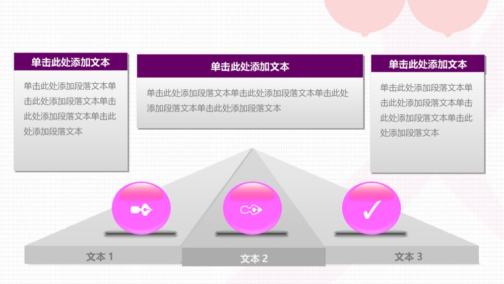 关爱女性公益宣传PPT模板8