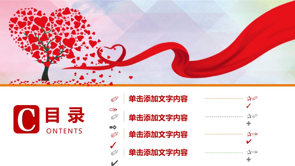 【公益动态】慈善关爱民政救灾祈福祝福爱心帮扶PPT2