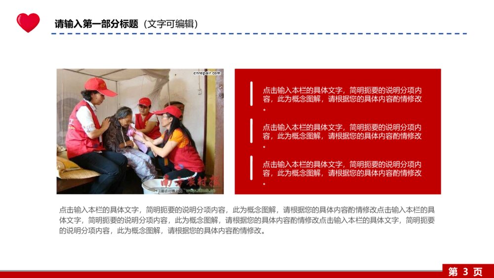 【公益动态】慈善关爱民政救灾祈福祝福爱心帮扶PPT3