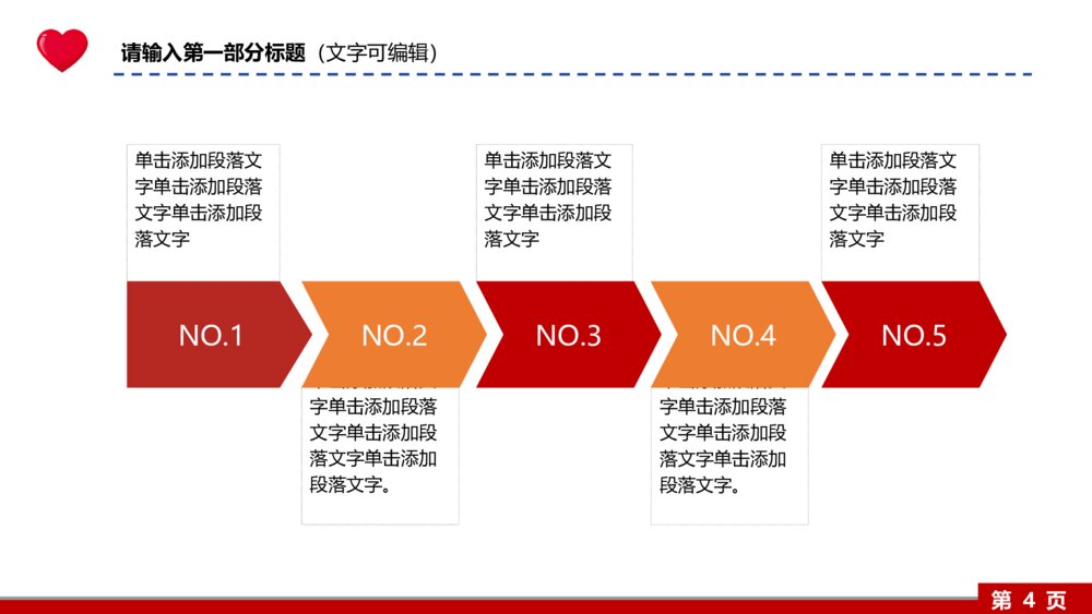 【公益动态】慈善关爱民政救灾祈福祝福爱心帮扶PPT4