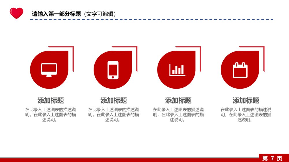 【公益动态】慈善关爱民政救灾祈福祝福爱心帮扶PPT7