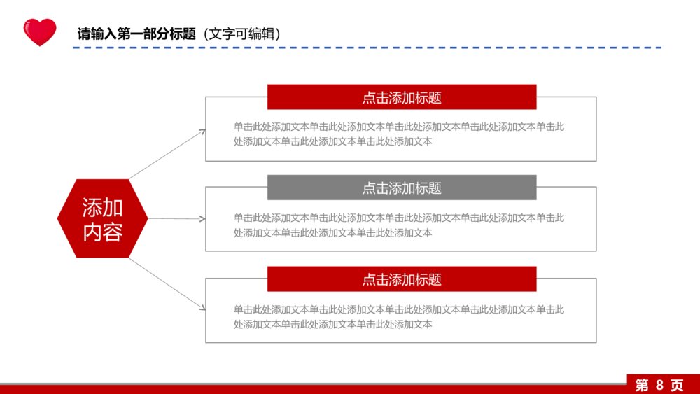 【公益动态】慈善关爱民政救灾祈福祝福爱心帮扶PPT8