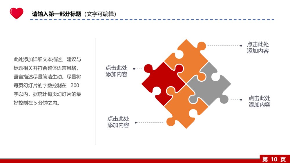 【公益动态】慈善关爱民政救灾祈福祝福爱心帮扶PPT10