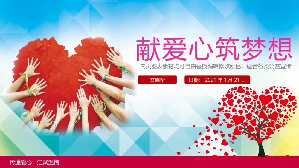 【慈善公益】红十字会民政爱心捐赠仪式活动动态PPT1