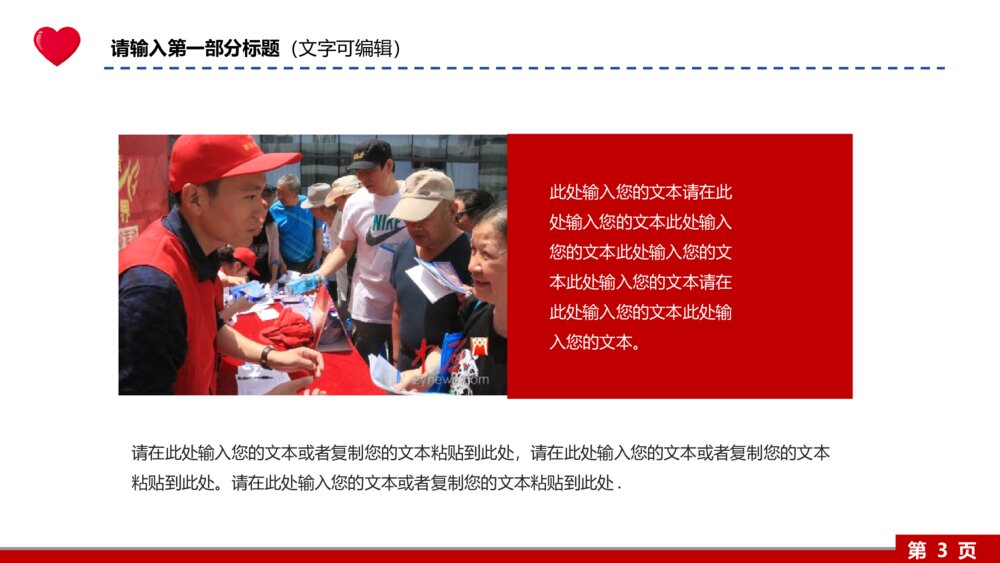 【慈善公益】红十字会民政爱心捐赠仪式活动动态PPT3