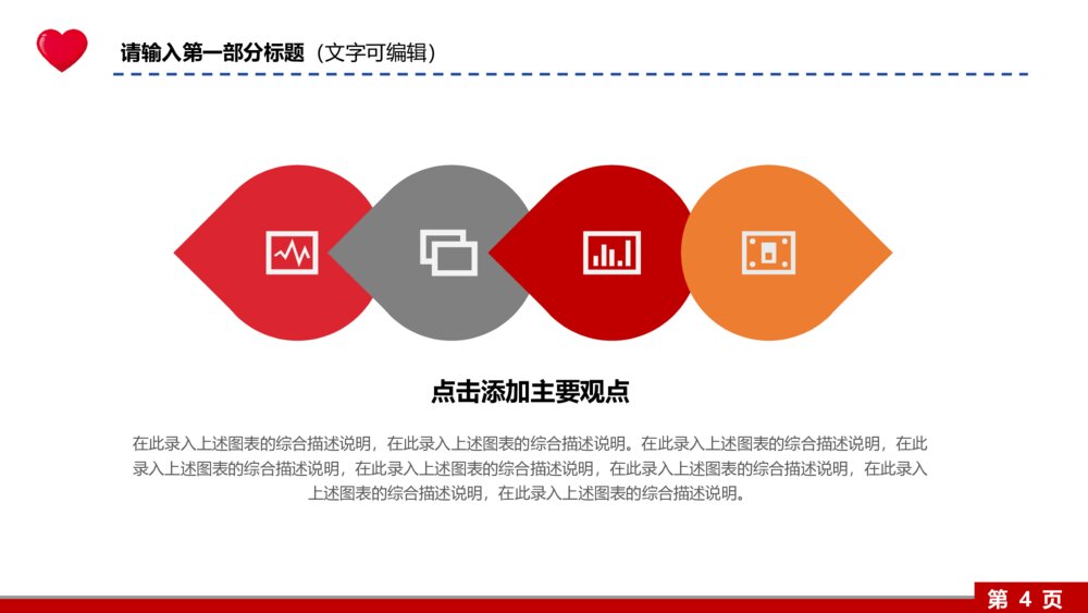 【慈善公益】红十字会民政爱心捐赠仪式活动动态PPT4