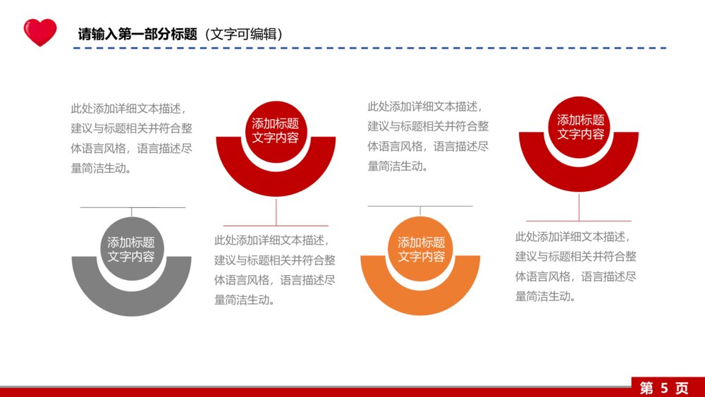 【慈善公益】红十字会民政爱心捐赠仪式活动动态PPT5