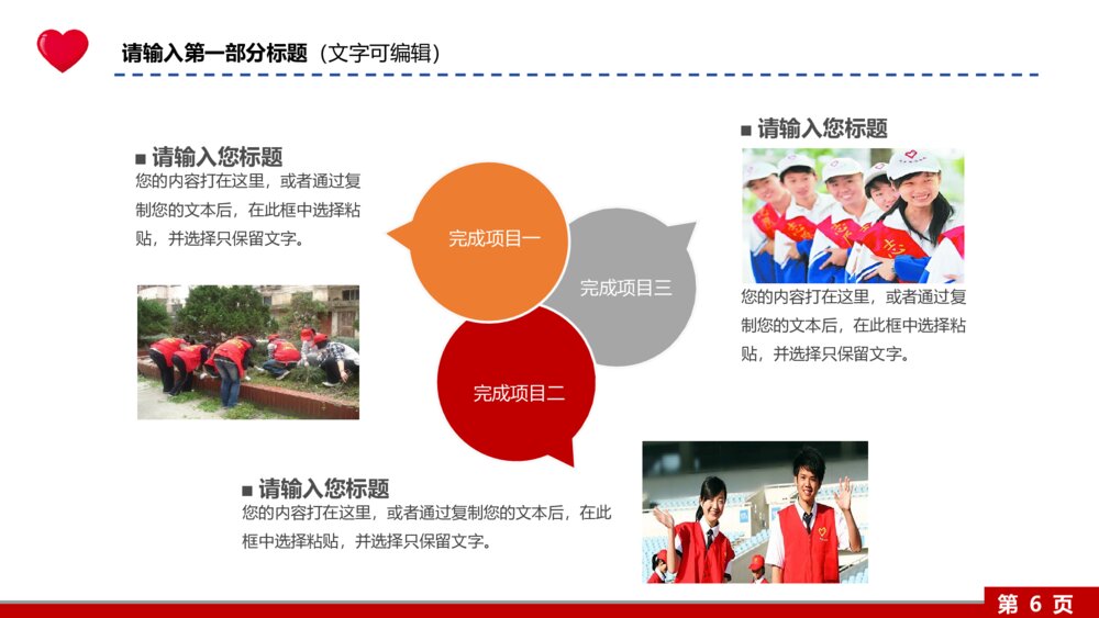 【慈善公益】红十字会民政爱心捐赠仪式活动动态PPT6