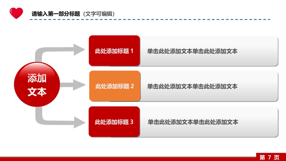 【慈善公益】红十字会民政爱心捐赠仪式活动动态PPT7