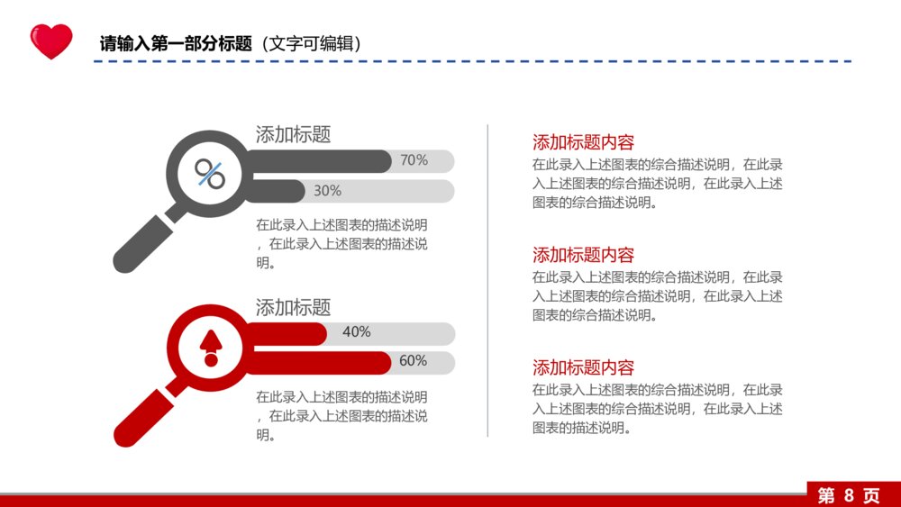 【慈善公益】红十字会民政爱心捐赠仪式活动动态PPT8