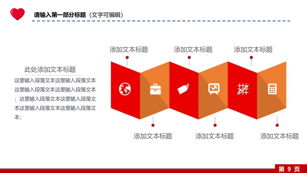 【慈善公益】红十字会民政爱心捐赠仪式活动动态PPT9