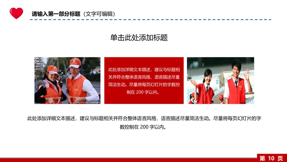 【慈善公益】红十字会民政爱心捐赠仪式活动动态PPT10