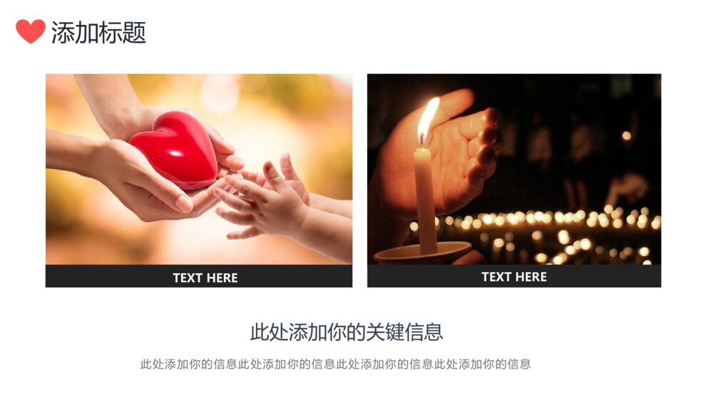 【慈善公益】爱心捐赠仪式活动义工ppt模板10