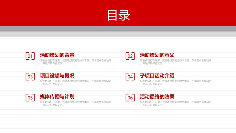 红色爱心公益慈善活动PPT模板2