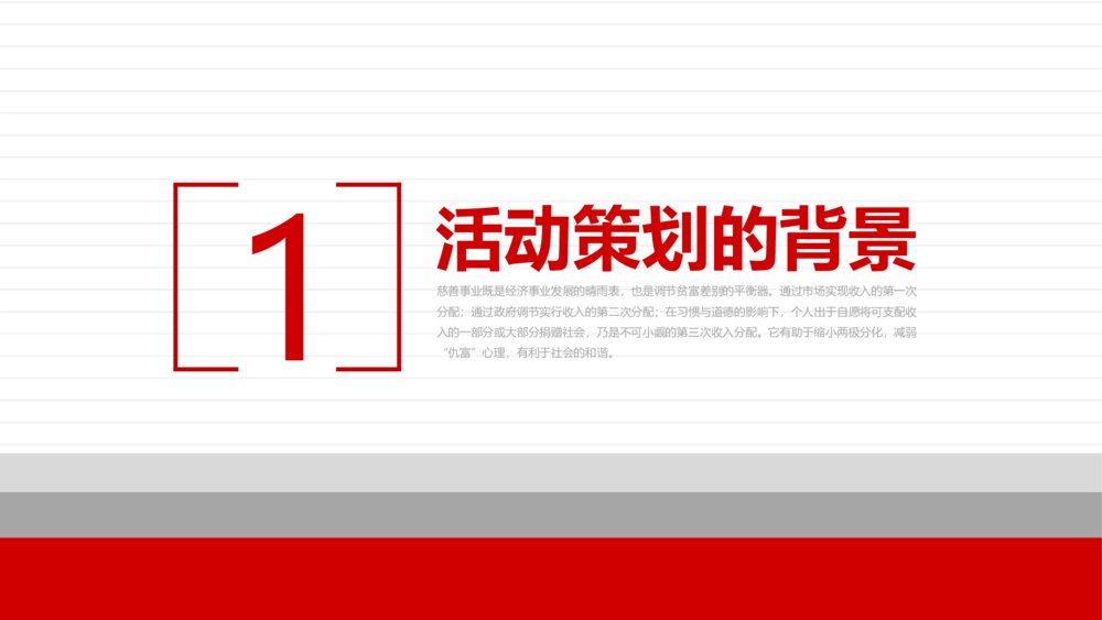 红色爱心公益慈善活动PPT模板3