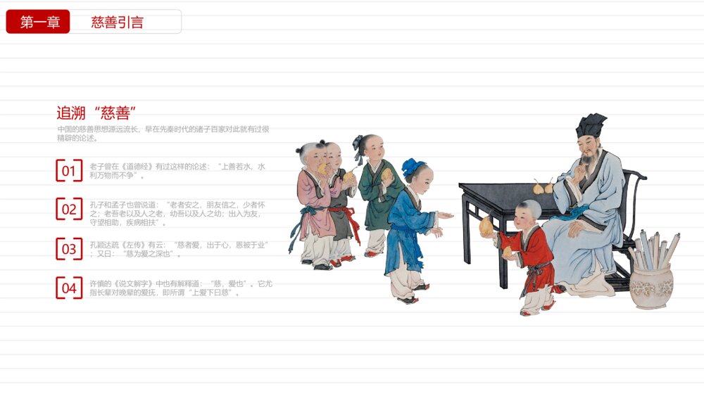 红色爱心公益慈善活动PPT模板4