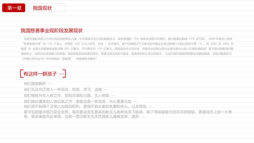 红色爱心公益慈善活动PPT模板5