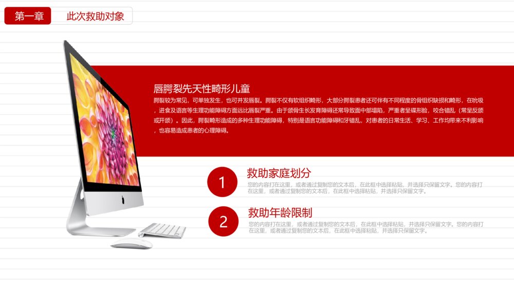 红色爱心公益慈善活动PPT模板6