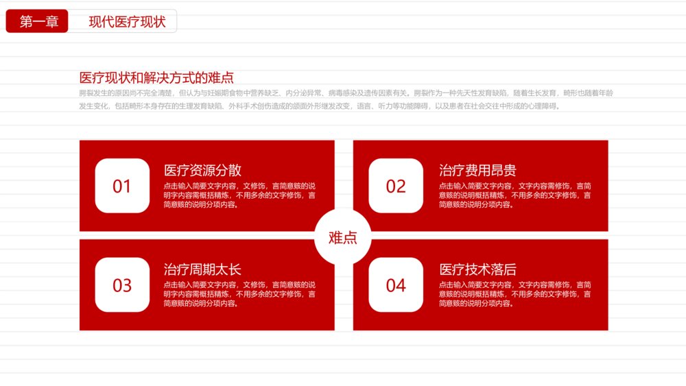 红色爱心公益慈善活动PPT模板7
