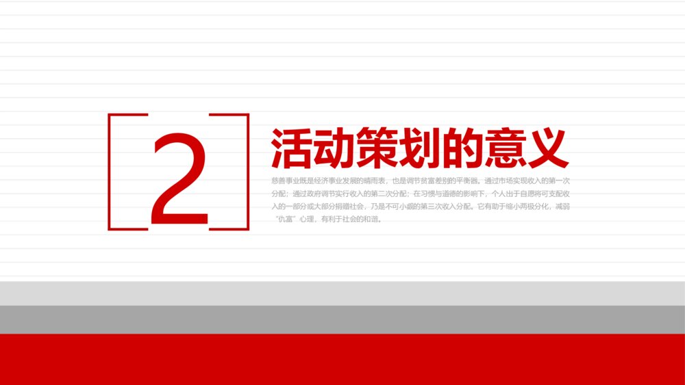 红色爱心公益慈善活动PPT模板10