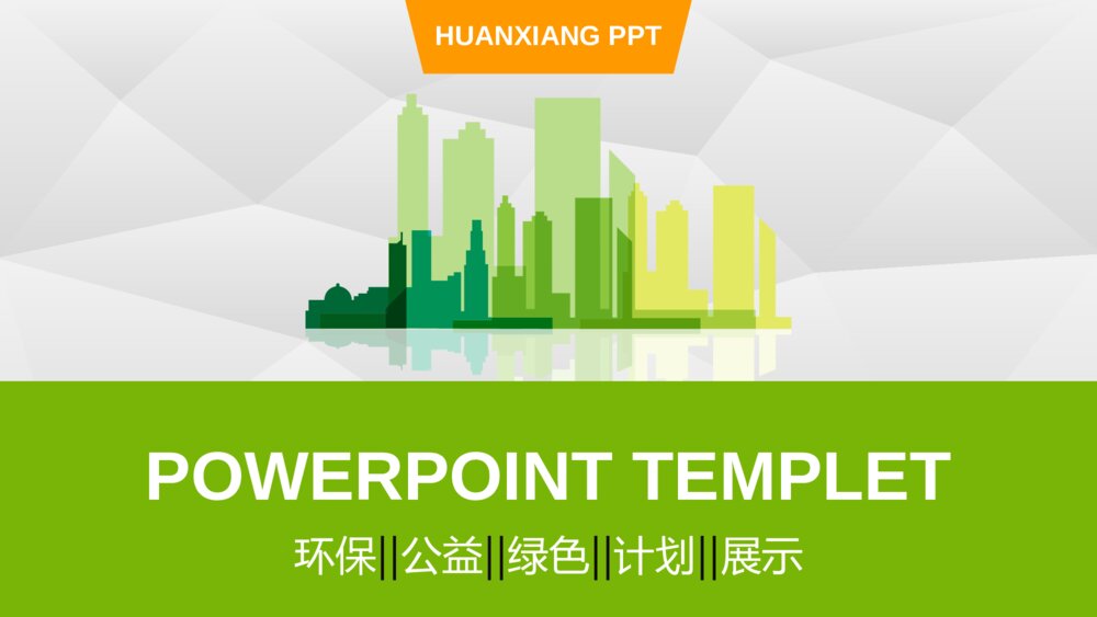 【穹顶之下】时尚 清新环保公益实用PPT模板2