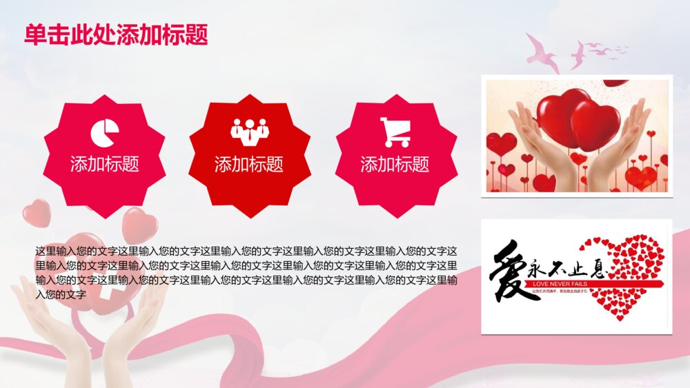 红色让爱传递奉献爱心传递公益动态PPT模板4