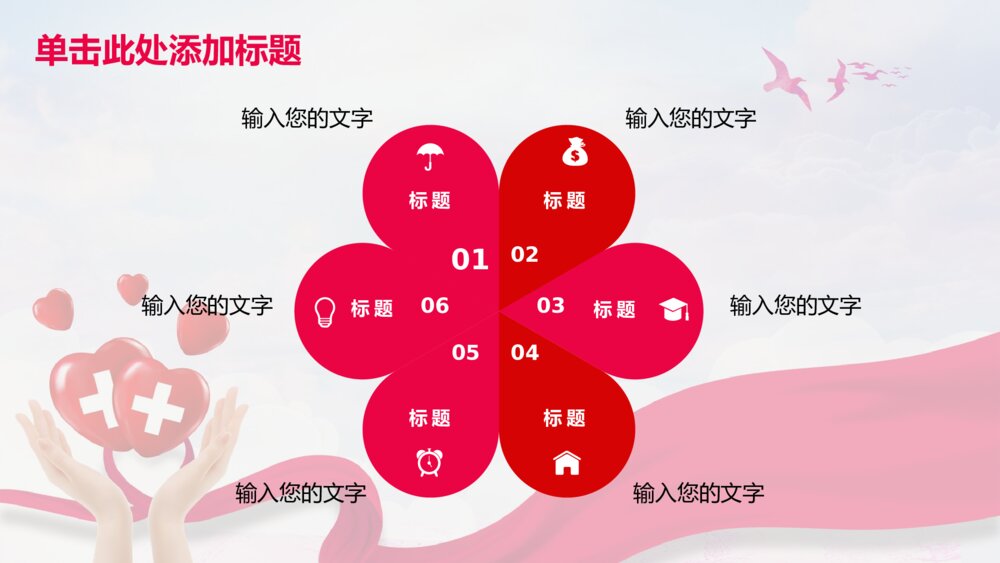 红色让爱传递奉献爱心传递公益动态PPT模板5