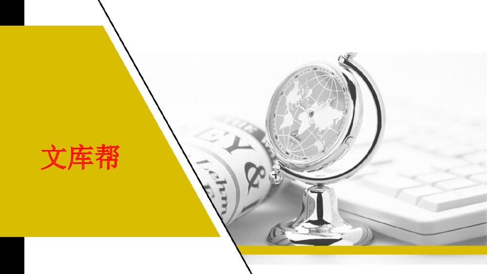 公益广告宣传商务战略制定会议商业培训PPT模板1