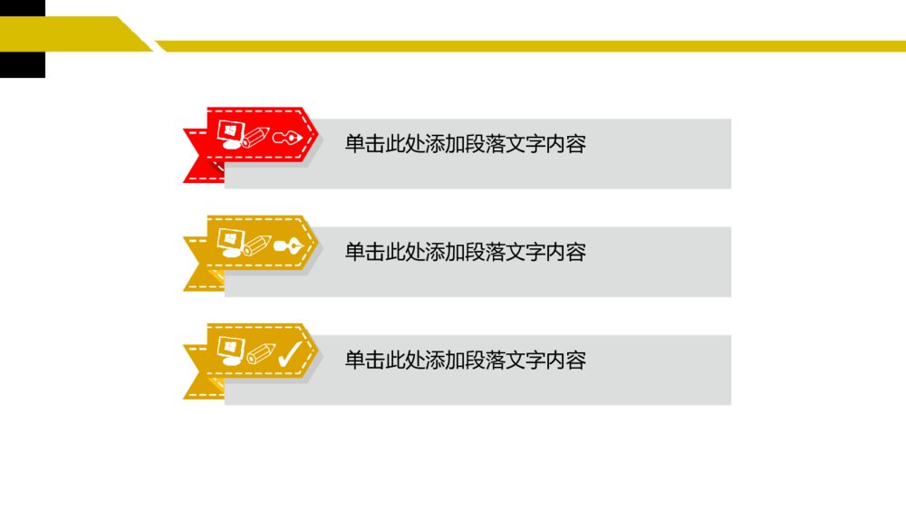 公益广告宣传商务战略制定会议商业培训PPT模板3