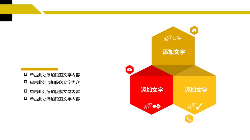 公益广告宣传商务战略制定会议商业培训PPT模板4