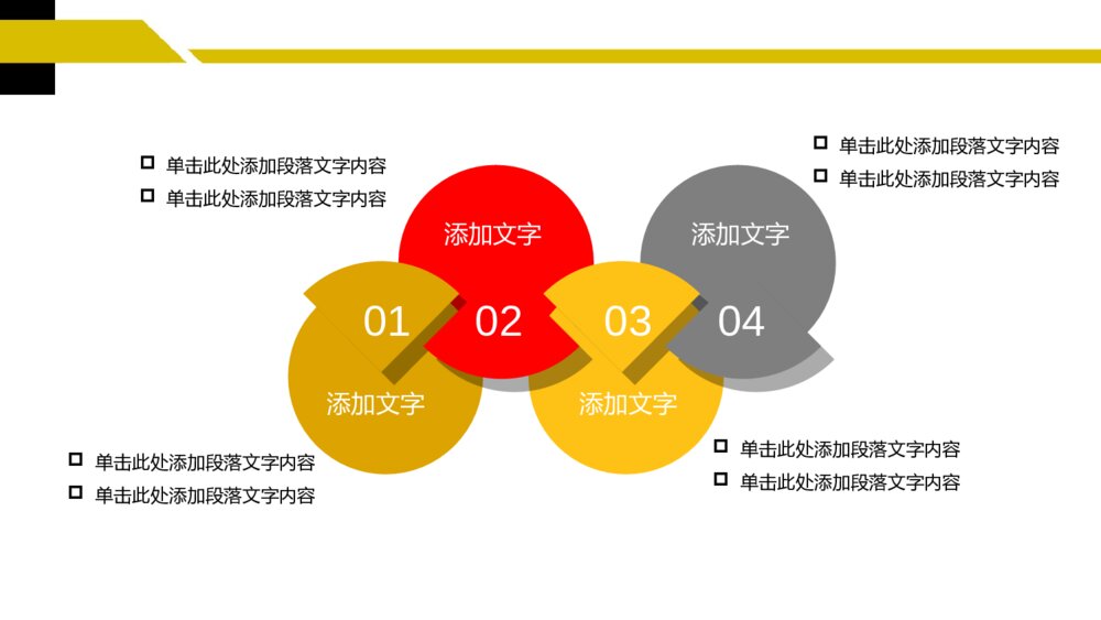 公益广告宣传商务战略制定会议商业培训PPT模板5