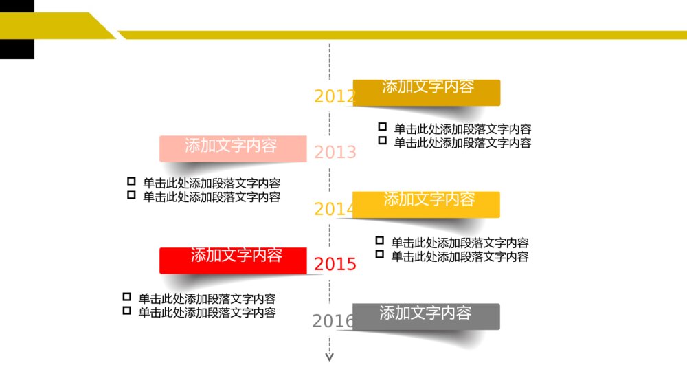 公益广告宣传商务战略制定会议商业培训PPT模板6