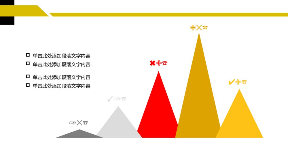 公益广告宣传商务战略制定会议商业培训PPT模板7