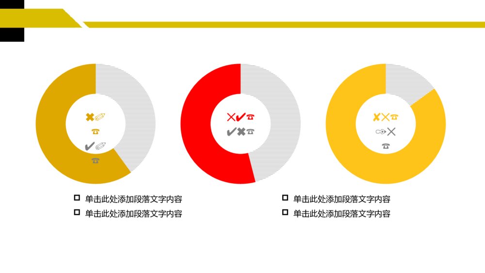 公益广告宣传商务战略制定会议商业培训PPT模板8