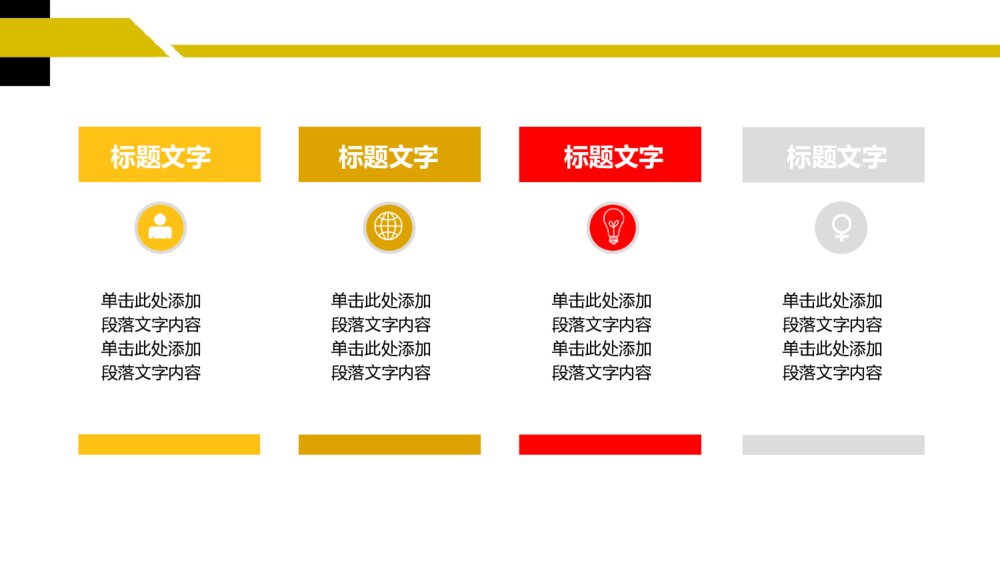 公益广告宣传商务战略制定会议商业培训PPT模板9