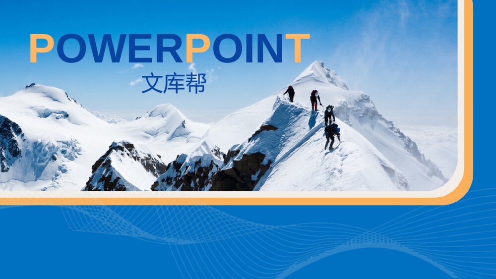 公益广告宣传商务战略制定会议旅游公司宣传PPT模板1