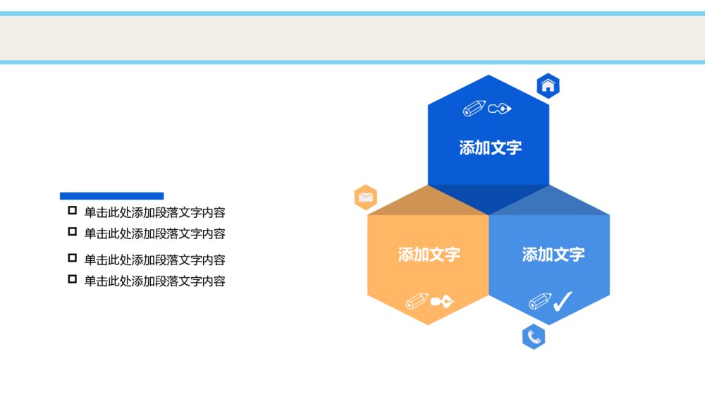 公益广告宣传商务战略制定会议旅游公司宣传PPT模板4
