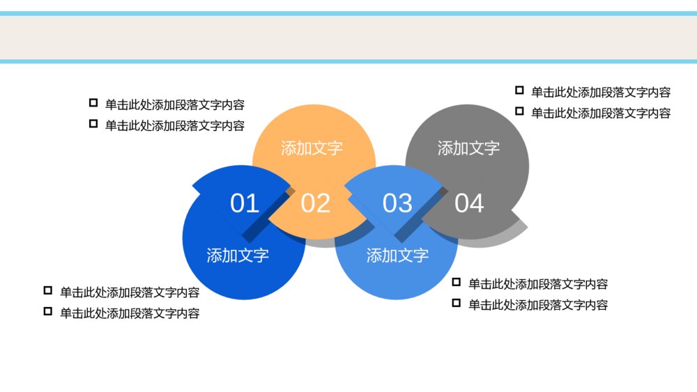 公益广告宣传商务战略制定会议旅游公司宣传PPT模板5