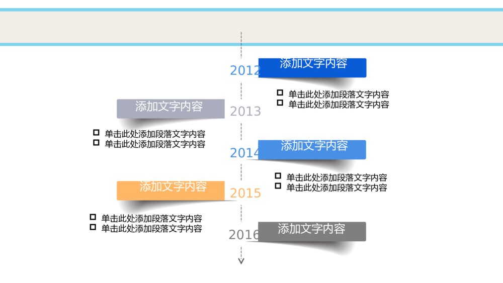 公益广告宣传商务战略制定会议旅游公司宣传PPT模板6