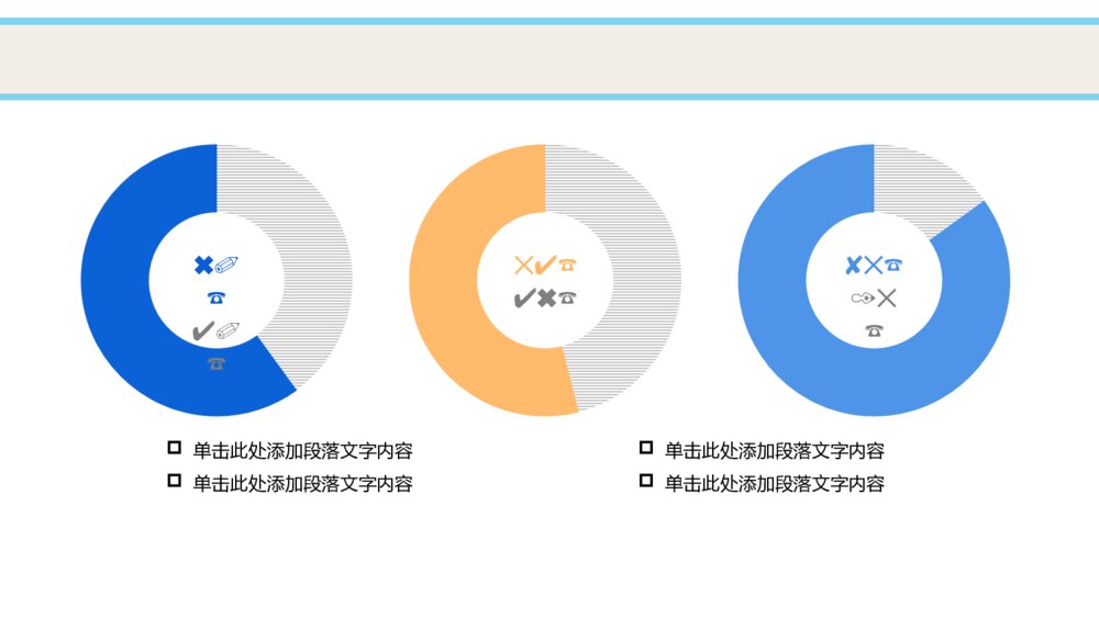 公益广告宣传商务战略制定会议旅游公司宣传PPT模板8