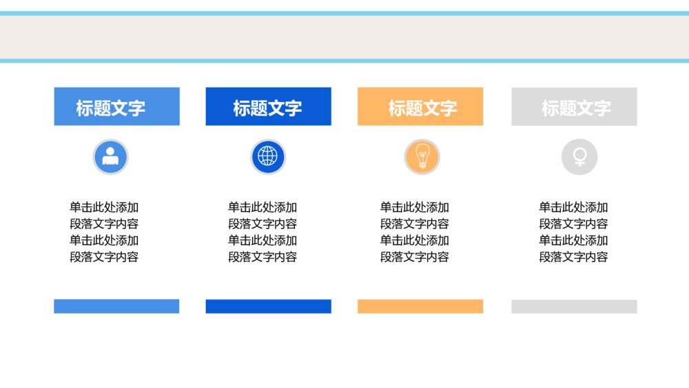 公益广告宣传商务战略制定会议旅游公司宣传PPT模板9
