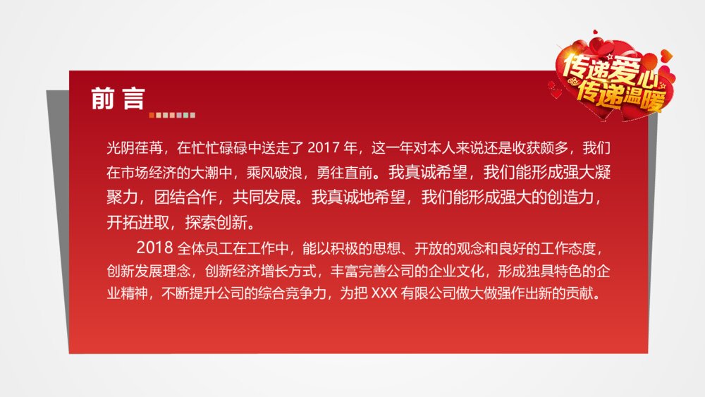 公益大爱无疆关爱儿童慈善活动爱心公益PPT模版2
