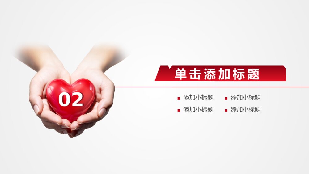 公益大爱无疆关爱儿童慈善活动爱心公益PPT模版10