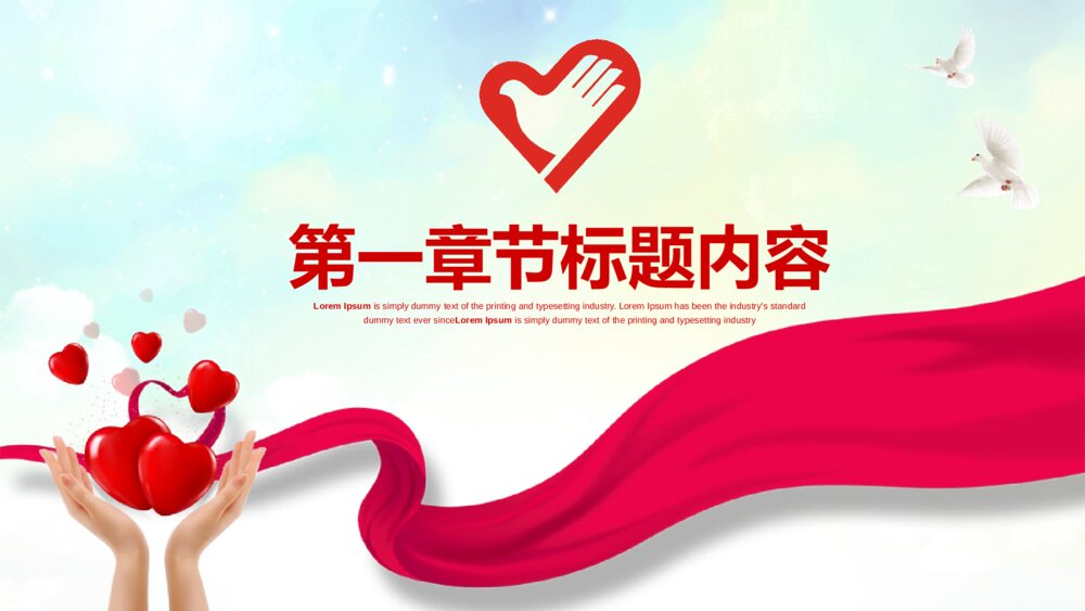 爱心正能量传递爱心公益慈善总结计划动态ppt模板3