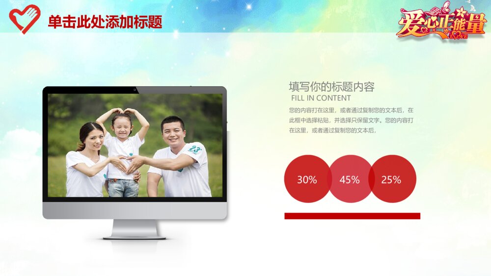爱心正能量传递爱心公益慈善总结计划动态ppt模板7