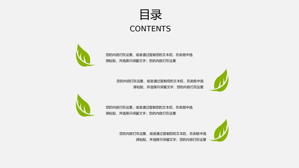 扁平化小清新生态公益宣传低碳环保生活新能源PPT2