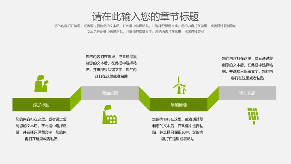 扁平化小清新生态公益宣传低碳环保生活新能源PPT4