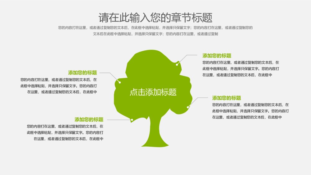 扁平化小清新生态公益宣传低碳环保生活新能源PPT5