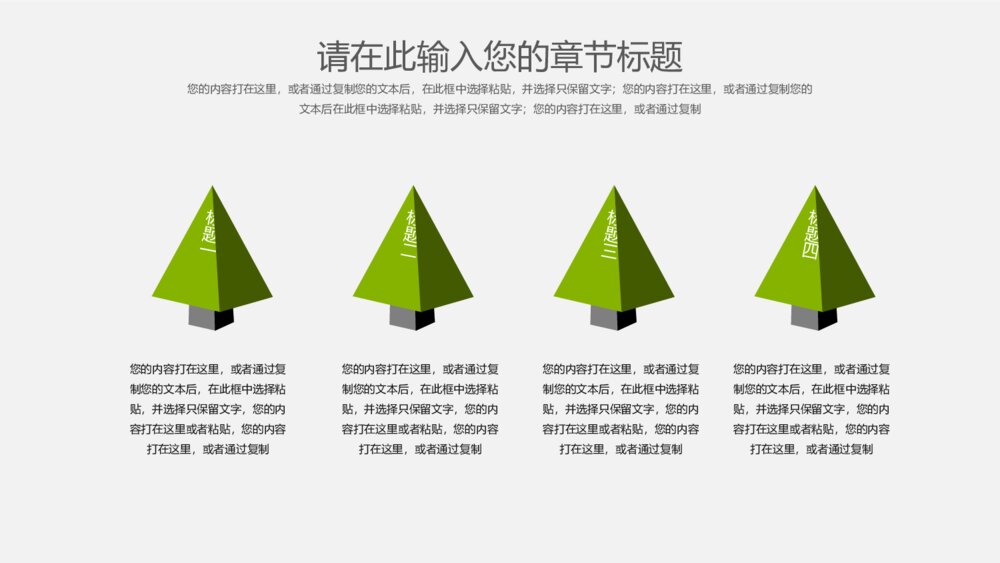 扁平化小清新生态公益宣传低碳环保生活新能源PPT6