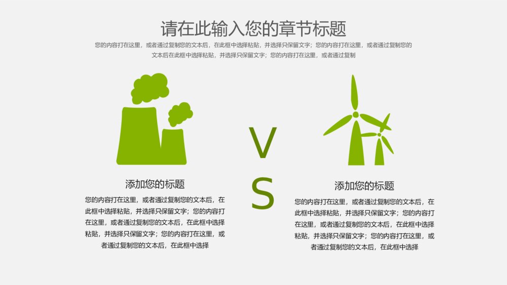 扁平化小清新生态公益宣传低碳环保生活新能源PPT7